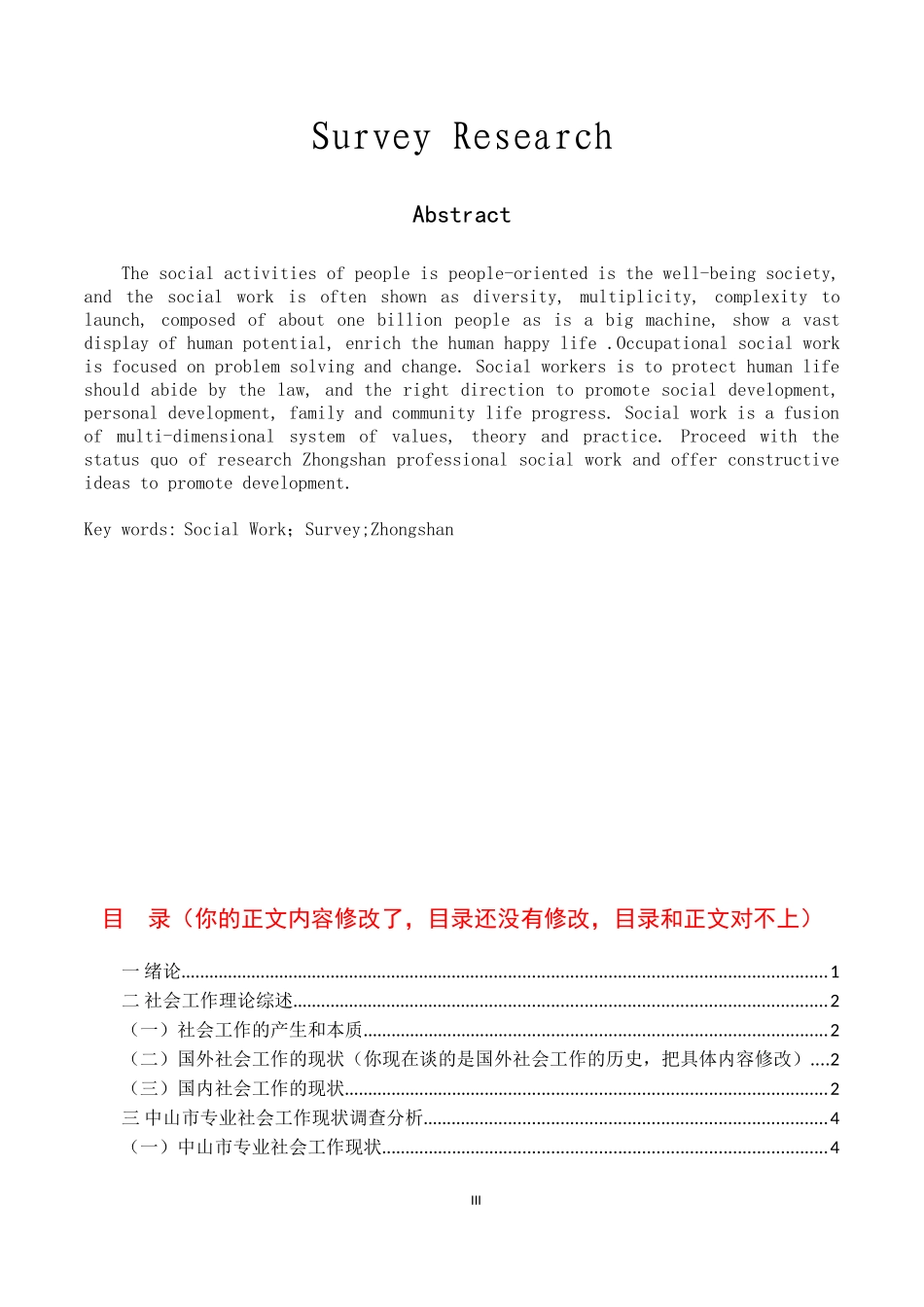 中山市专业社会工作现状调查研究行政管理专业论文_第2页