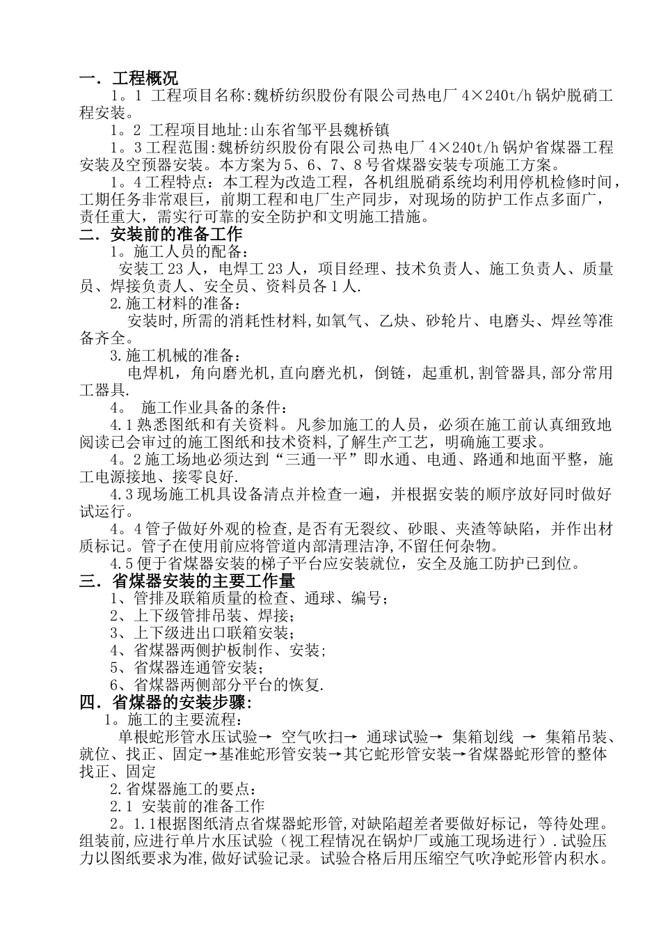 省煤器安装施工方案_第2页