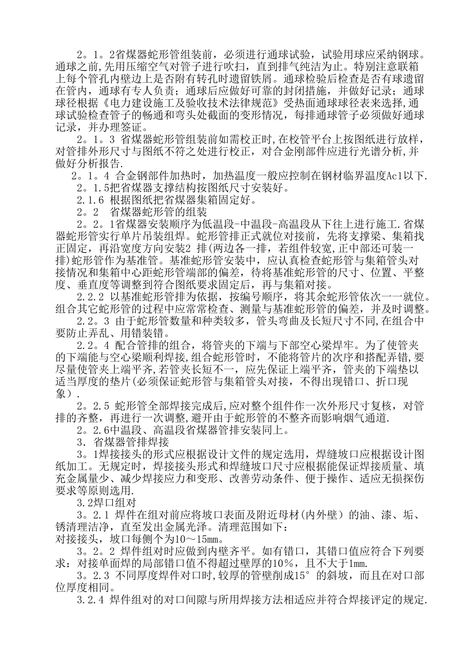 省煤器安装施工方案_第3页