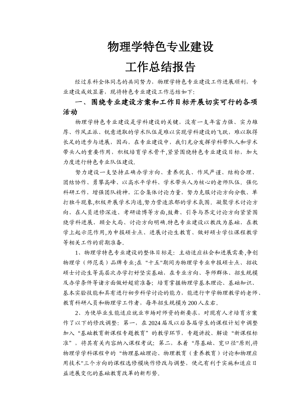 省特色专业建设工作总结报告_第2页