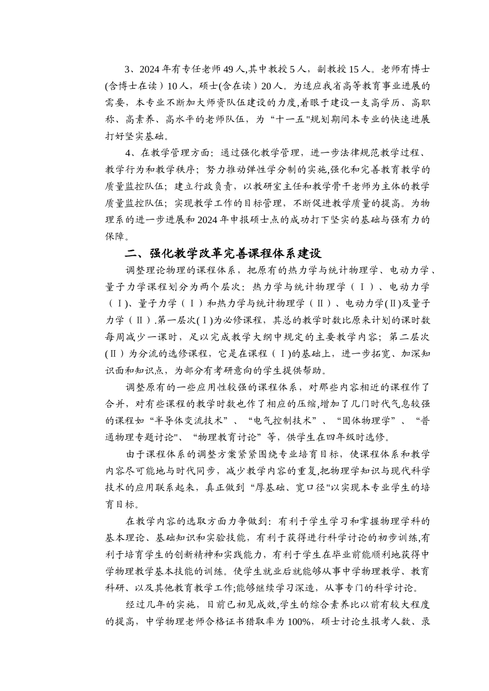 省特色专业建设工作总结报告_第3页