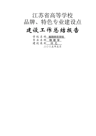 省特色专业建设工作总结报告