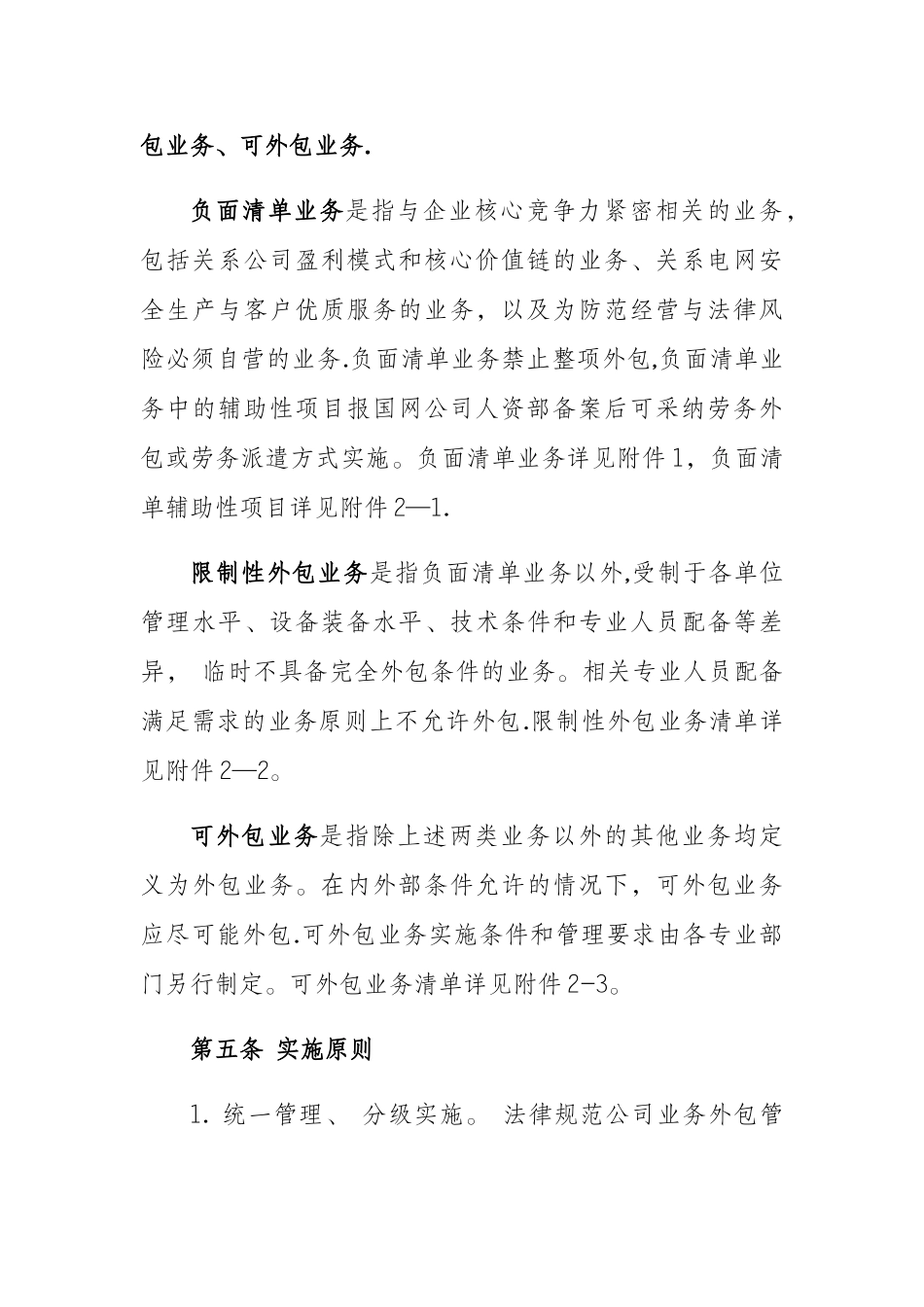 省电力公司业务外包管理办法_第3页