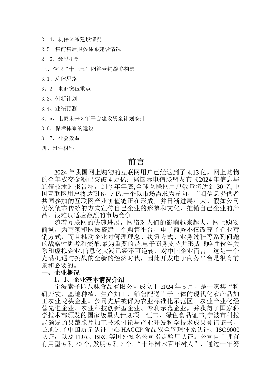省电子商务示范企业申报材料_第2页