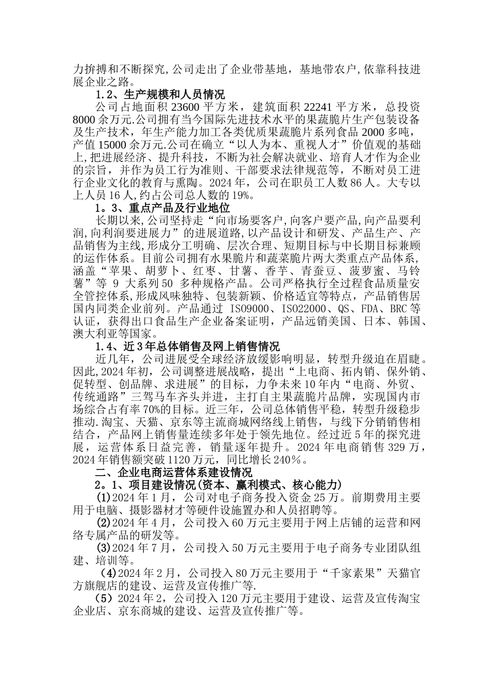 省电子商务示范企业申报材料_第3页