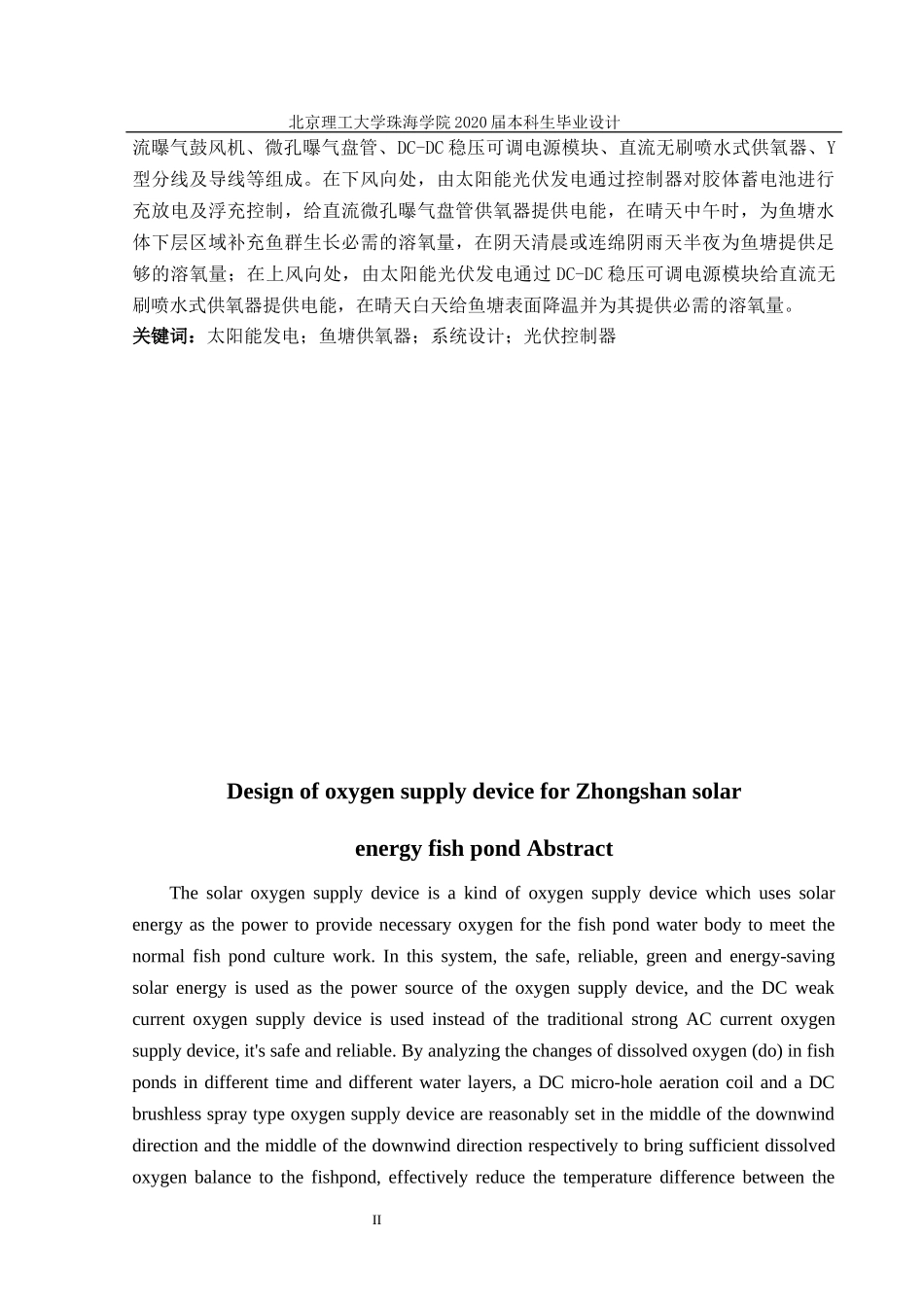 中山太阳能鱼塘供氧器设计_第2页