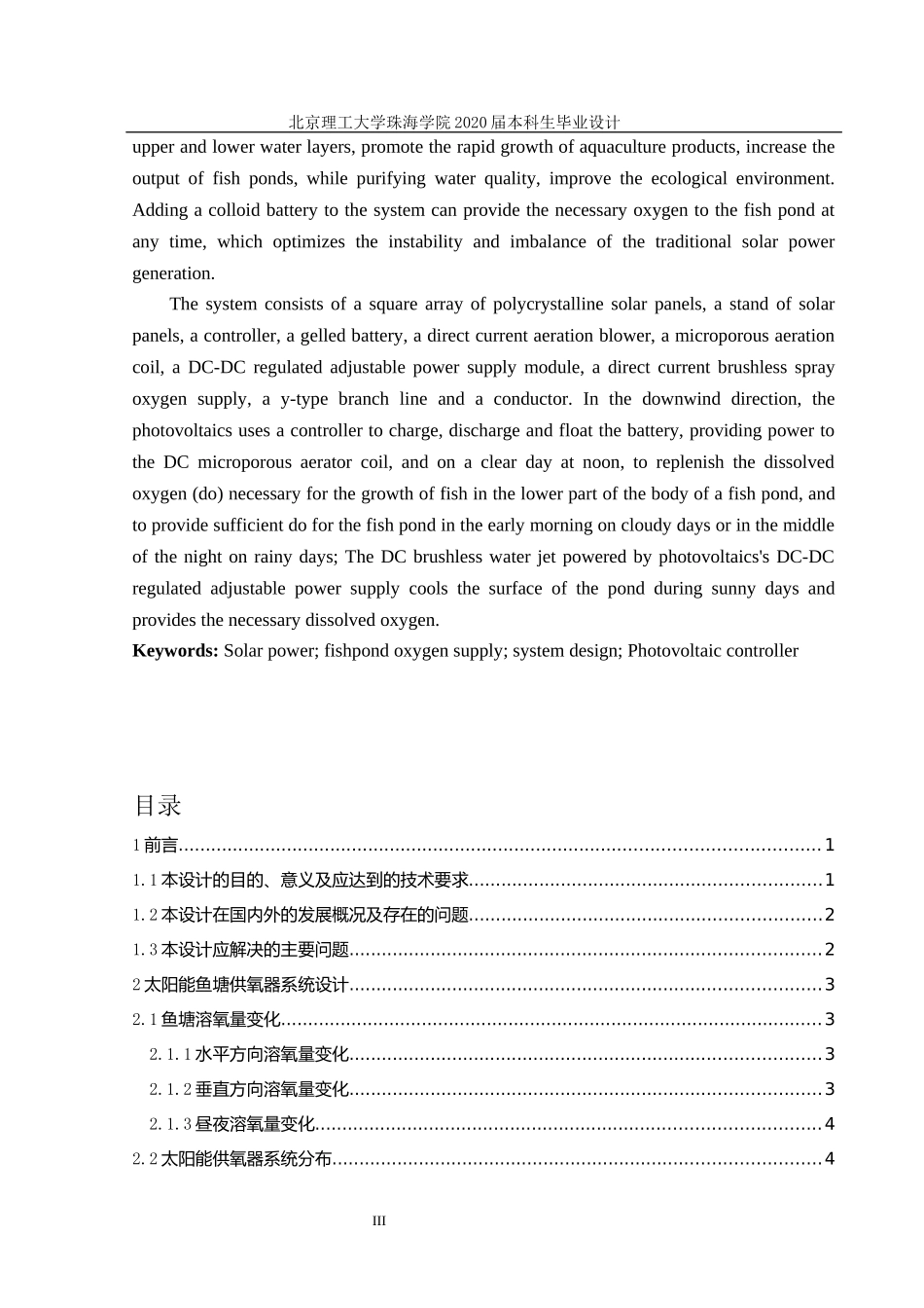 中山太阳能鱼塘供氧器设计_第3页