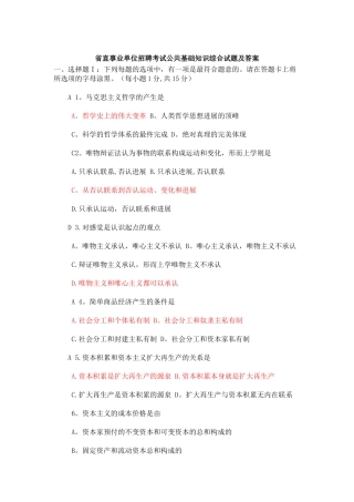 省直事业单位招聘考试公共基础知识综合试题及答案