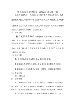 省直机关事业单位文化建设活动计划
