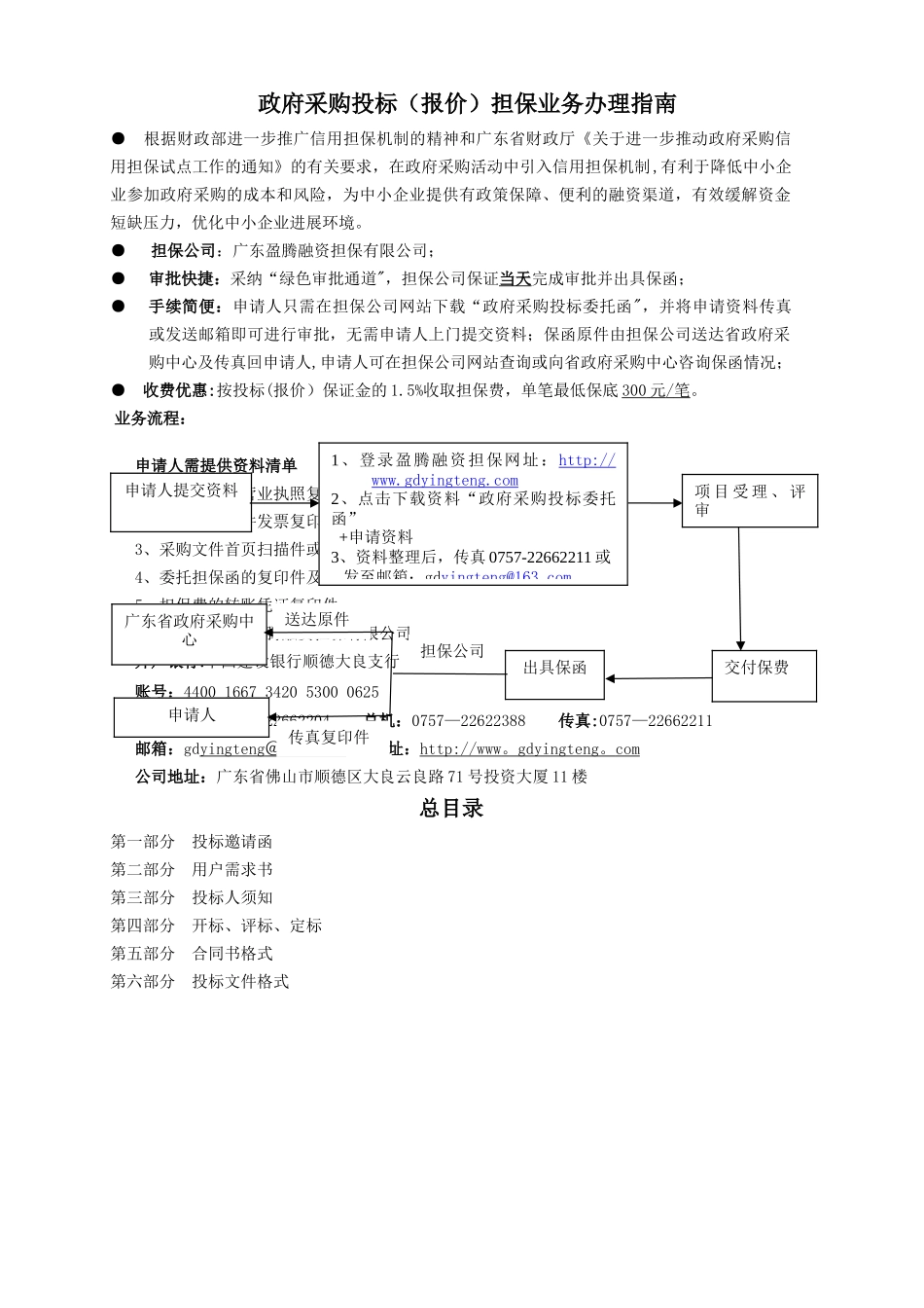 省直单位公车处置鉴定评估及拍卖服务招标文件_第2页