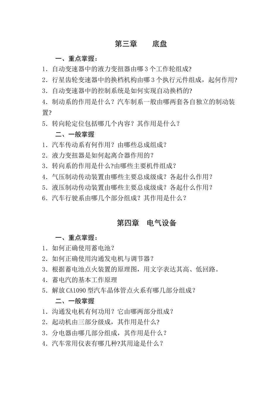 省直机关事业单位汽车驾驶员_第2页