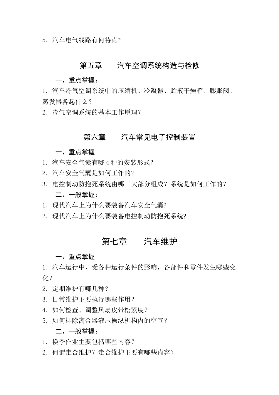 省直机关事业单位汽车驾驶员_第3页