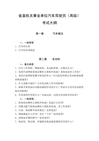 省直机关事业单位汽车驾驶员