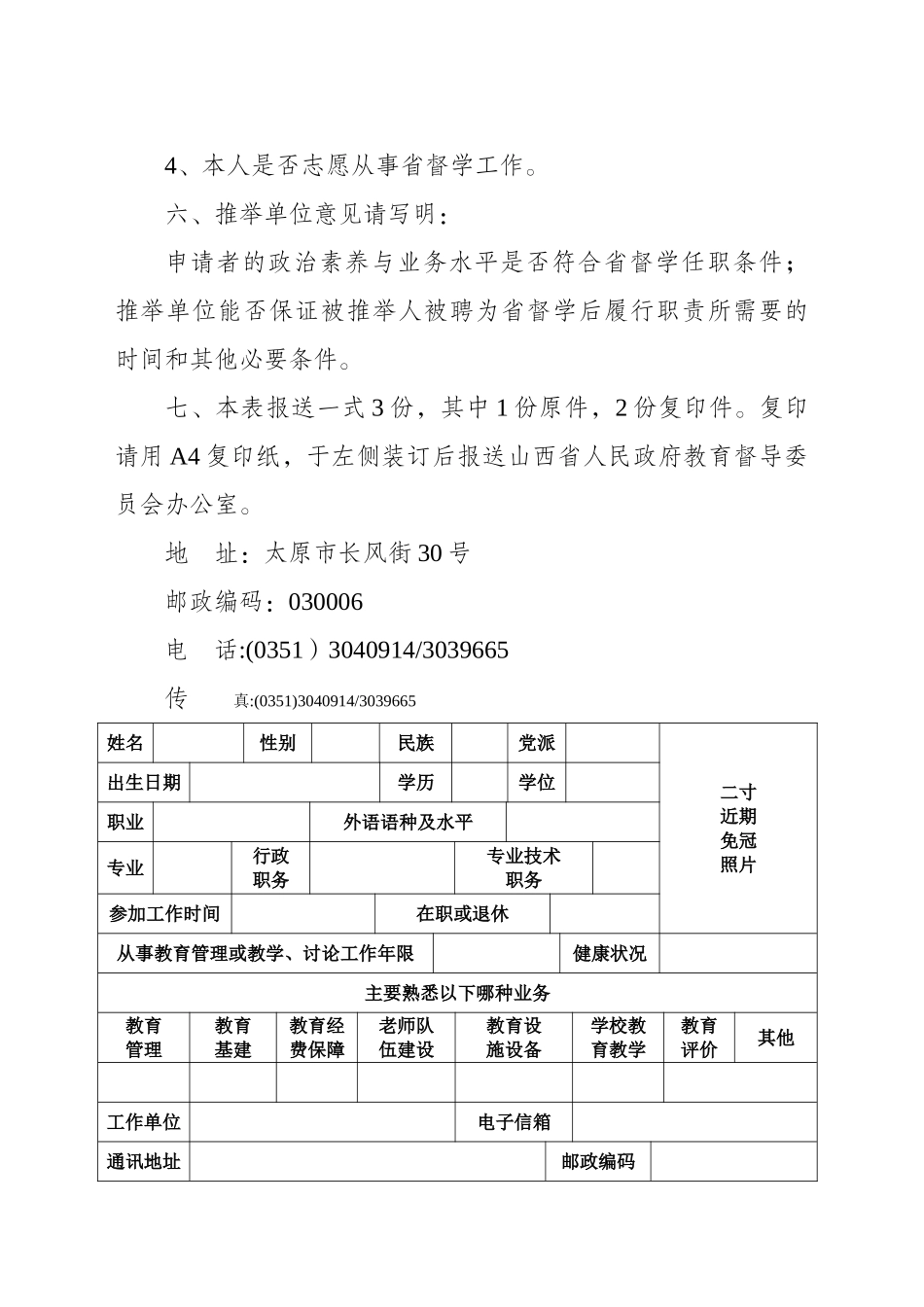 省督学申请表_第2页