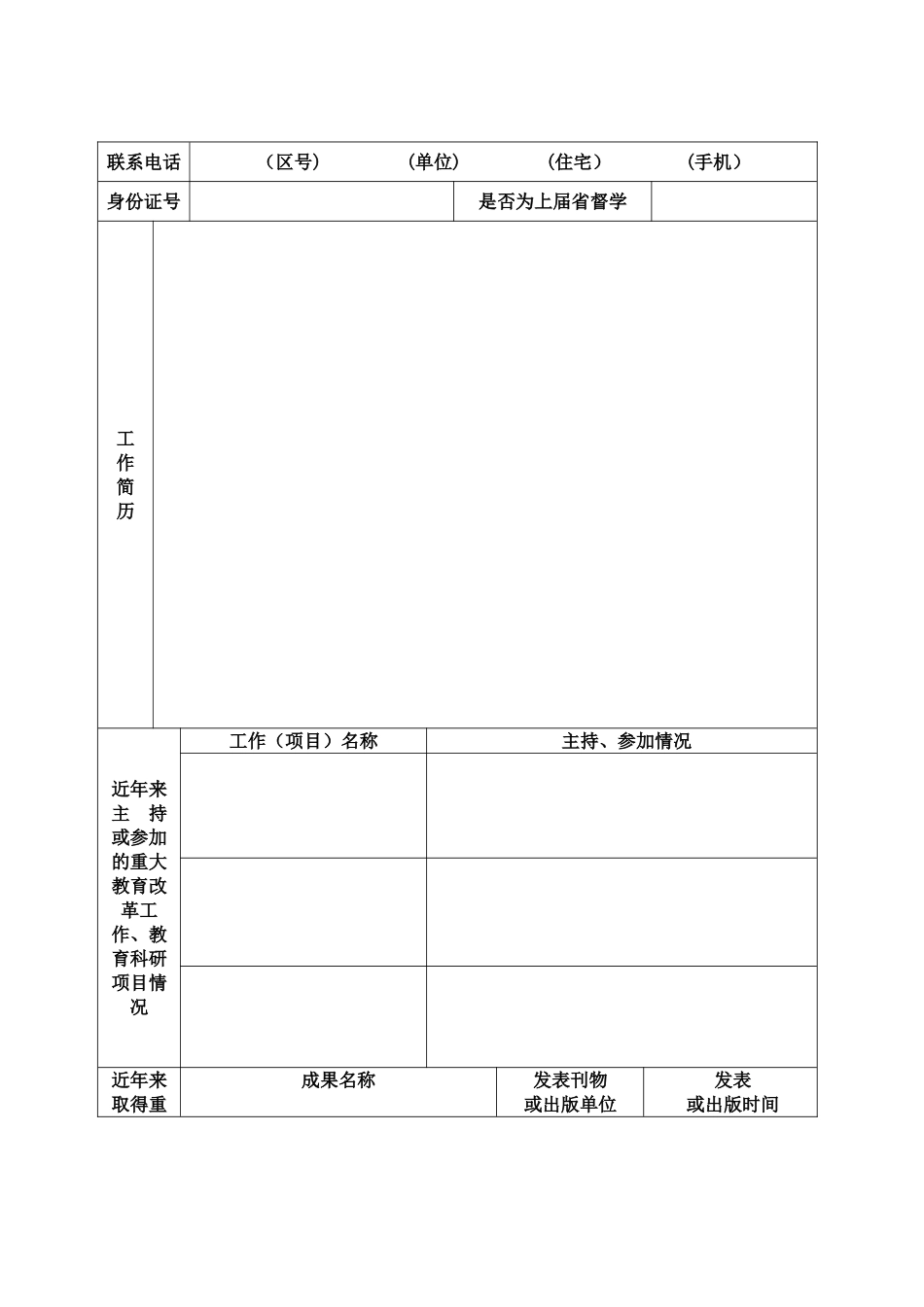 省督学申请表_第3页