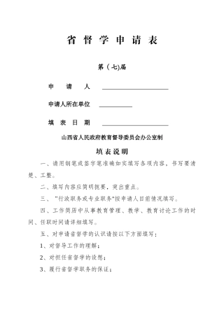省督学申请表