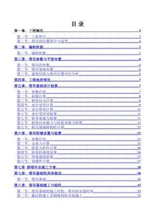 省直滨江地块专用房建工程塔吊基础专项施工方案1112