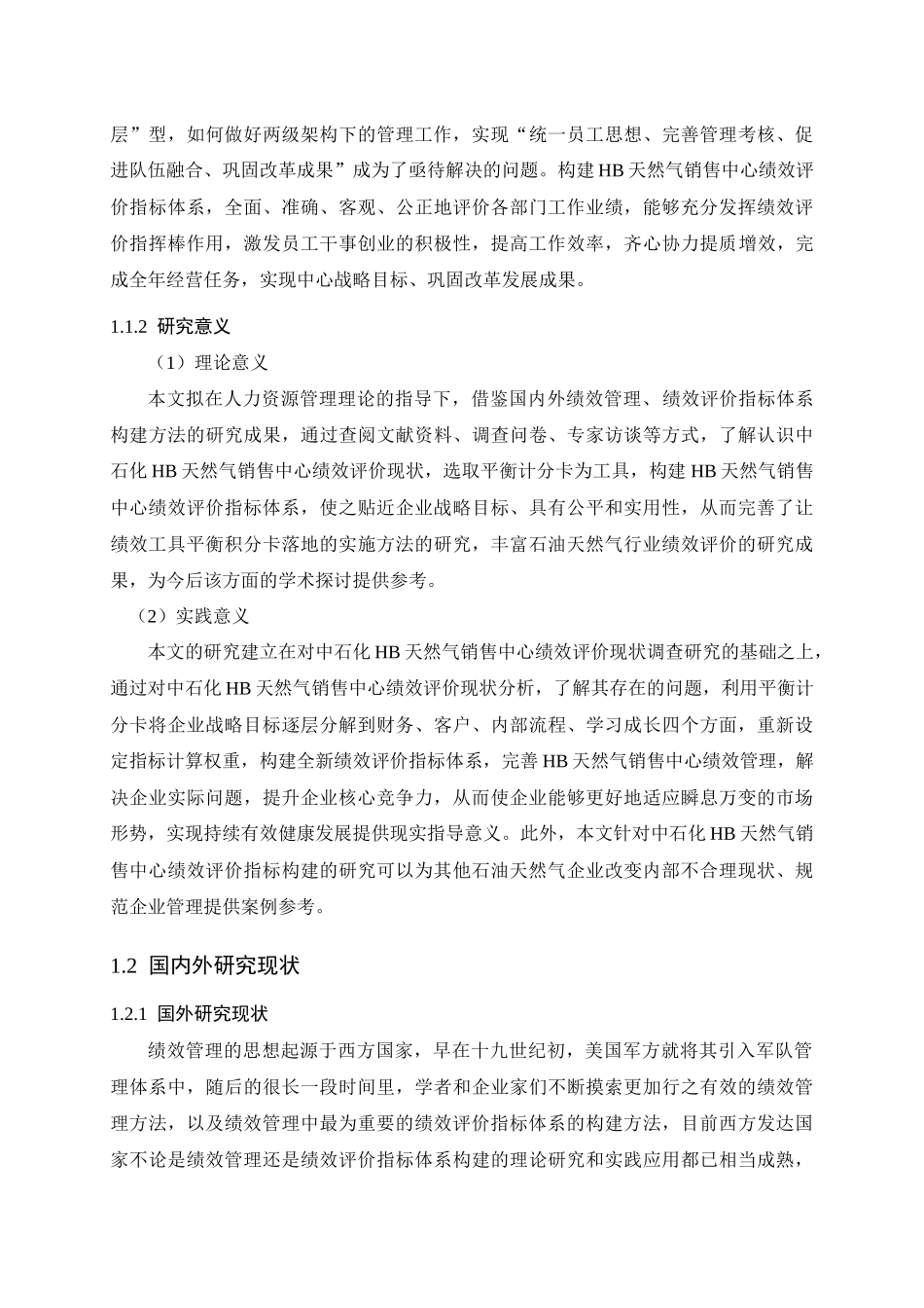 中石化HB天然气销售中心绩效评价指标体系研究_第2页