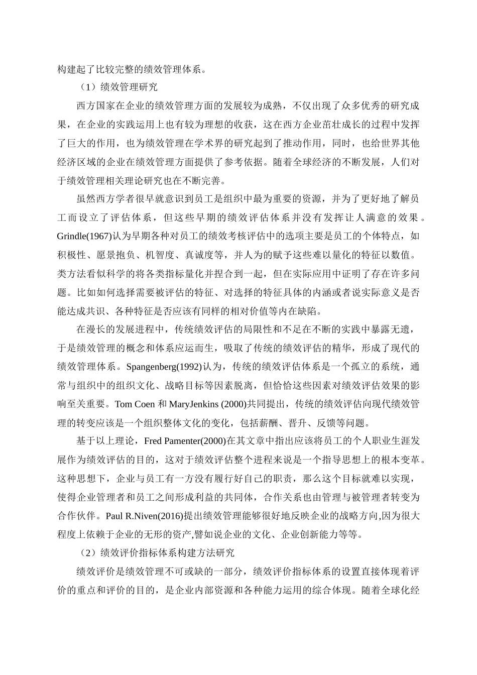 中石化HB天然气销售中心绩效评价指标体系研究_第3页