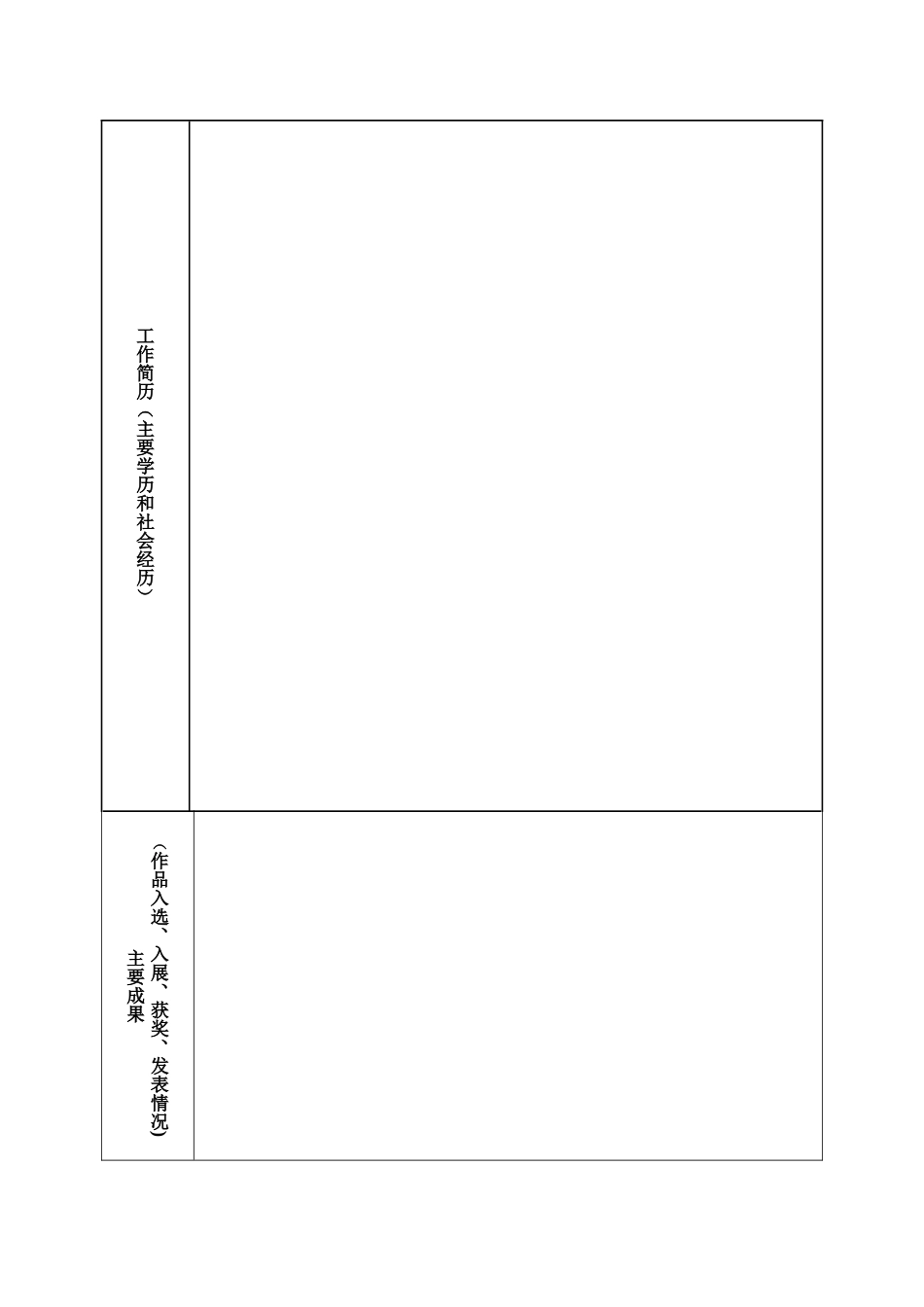 省硬笔书协会员登记表_第2页