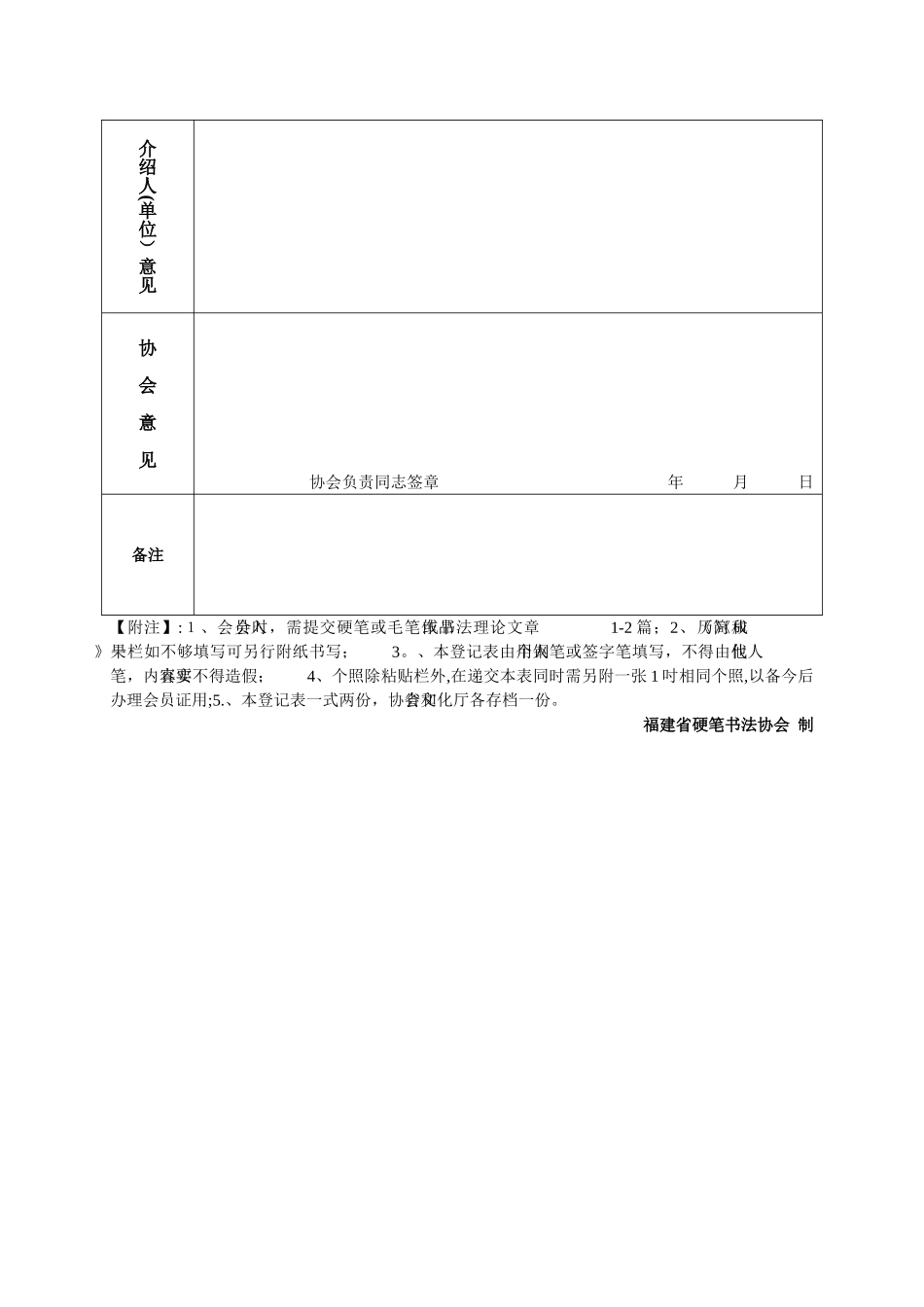省硬笔书协会员登记表_第3页