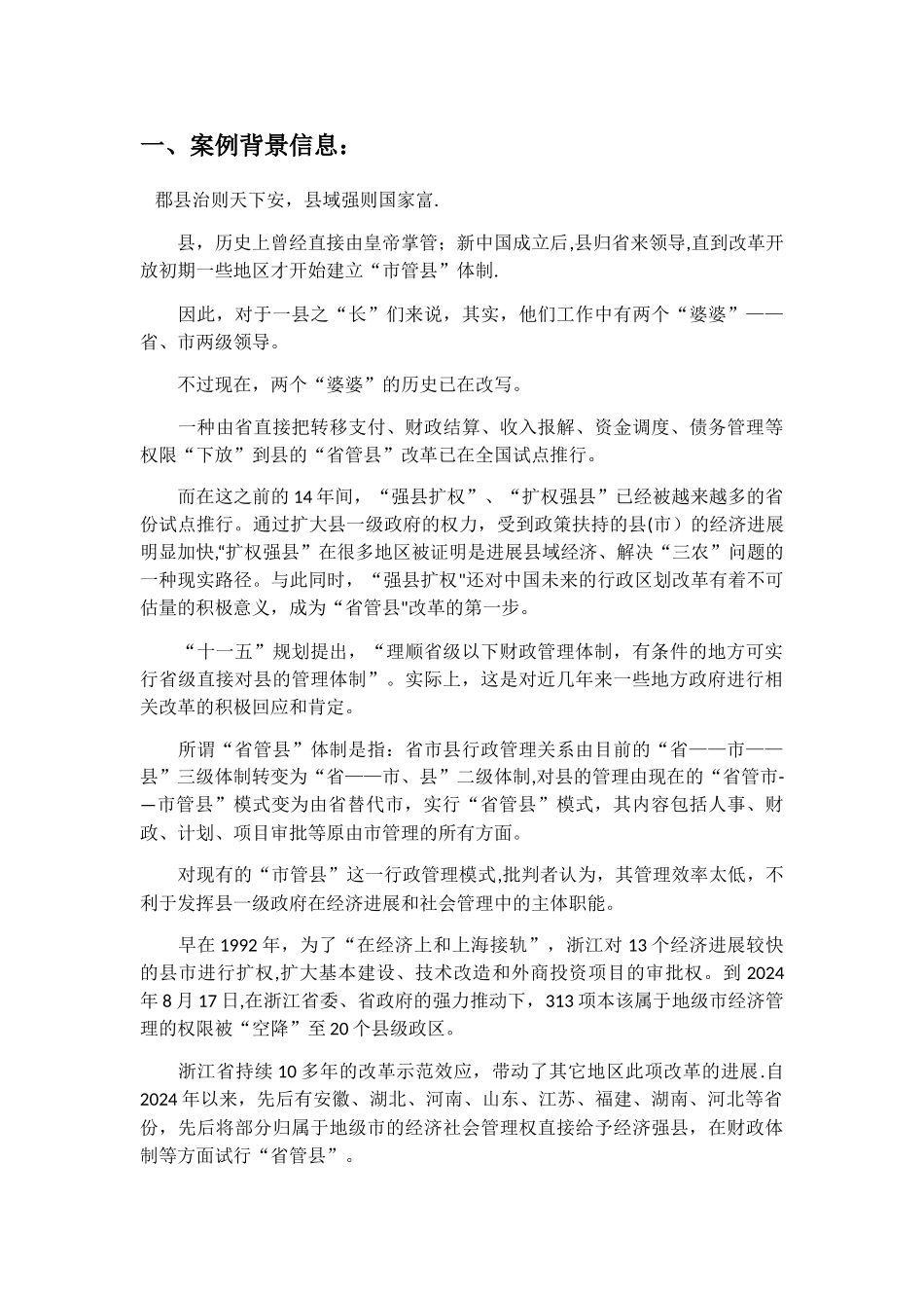 省管县公共事业管理案例分析报告_第3页