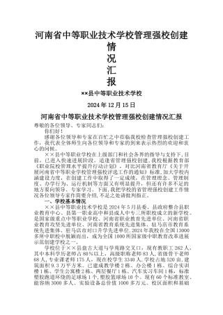 省管理强校创建情况汇报