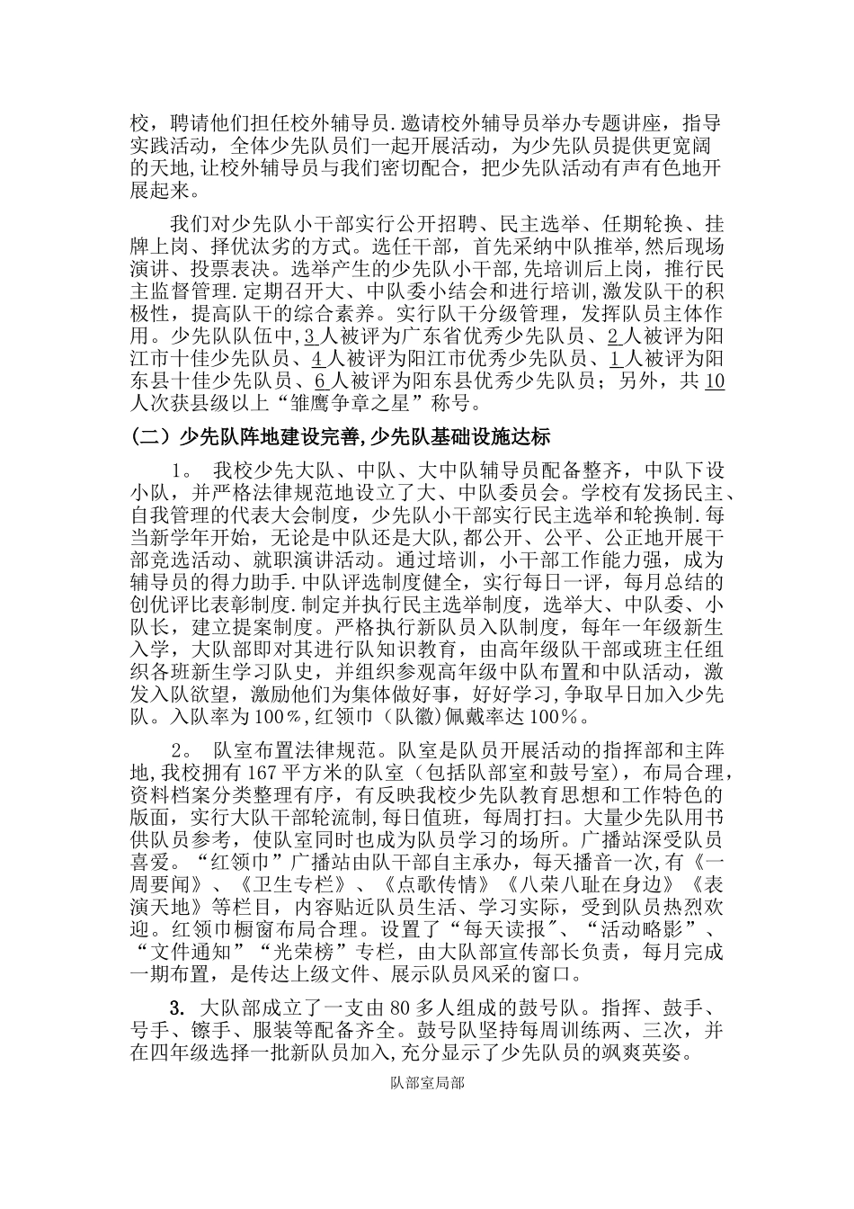 省红领巾示范校申报材料_第3页