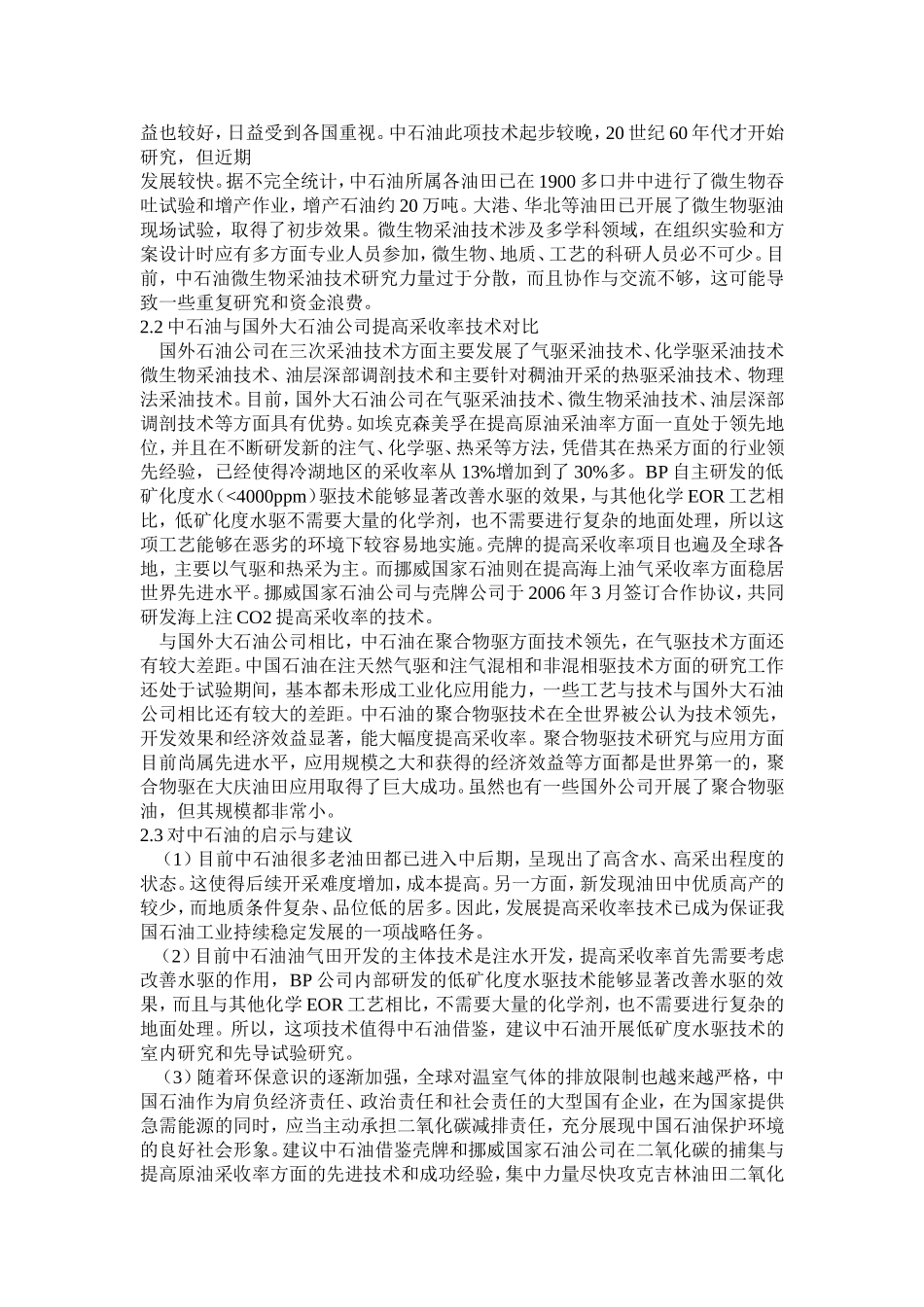 中石油建井技术现状与面临的挑战 工程建设专业_第3页