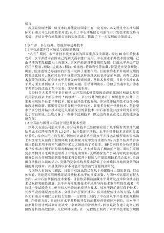 中石油建井技术现状与面临的挑战 工程建设专业