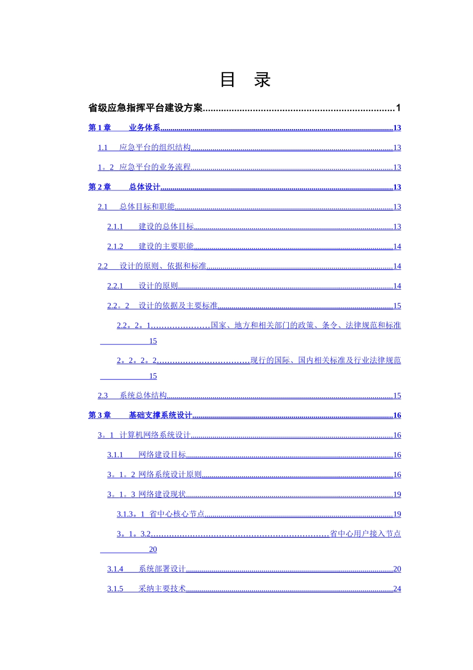 省级应急指挥平台建设方案_第2页