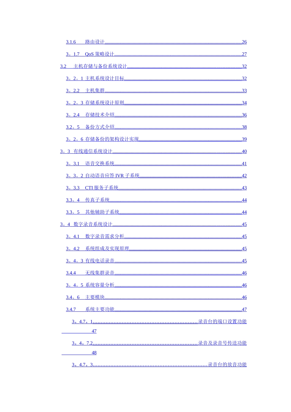 省级应急指挥平台建设方案_第3页