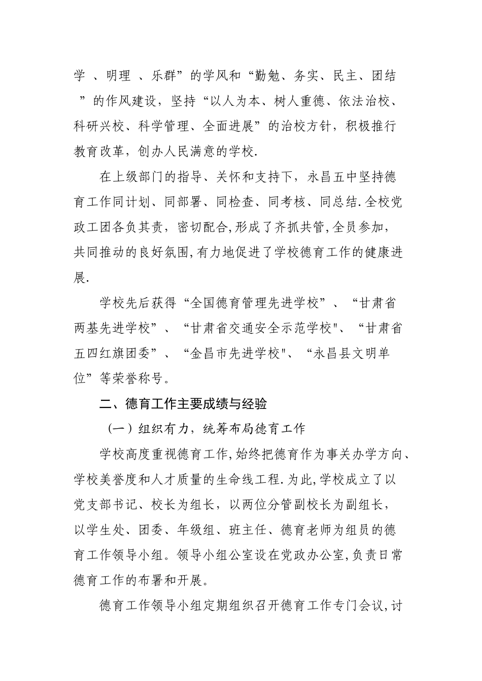 省级德育示范校申报材料以人为本-立德树人-全面发展_第2页