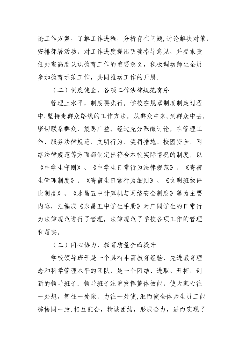 省级德育示范校申报材料以人为本-立德树人-全面发展_第3页