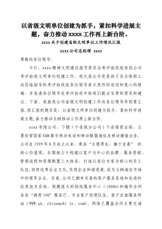 省级文明单位创建工作情况汇报材料