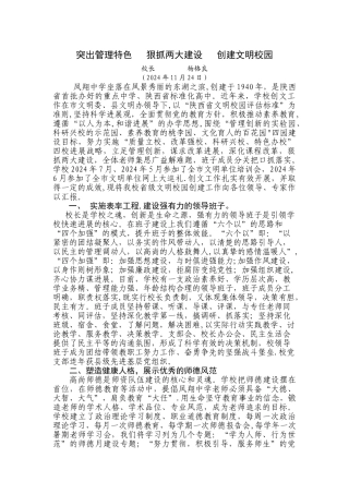 省级文明校园汇报材料