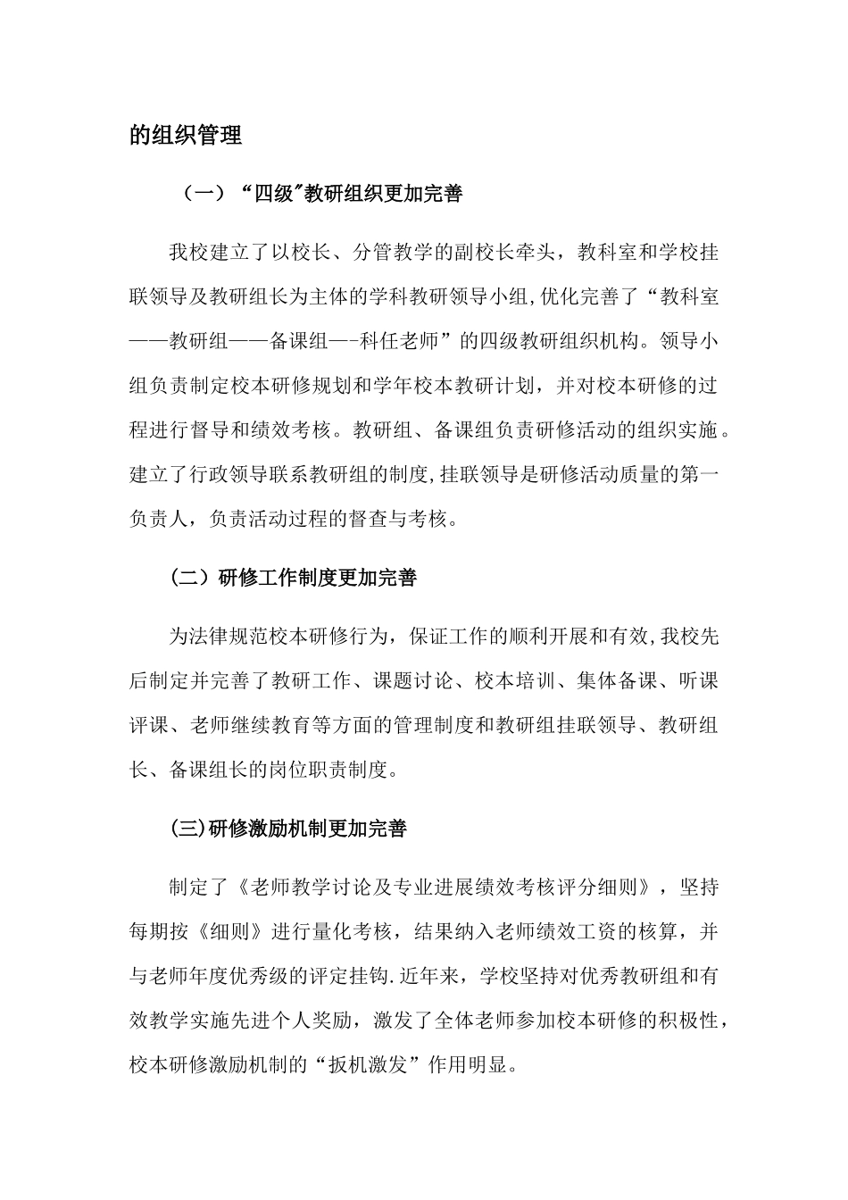 省级校本研修示范校督查复核汇报材料_第2页