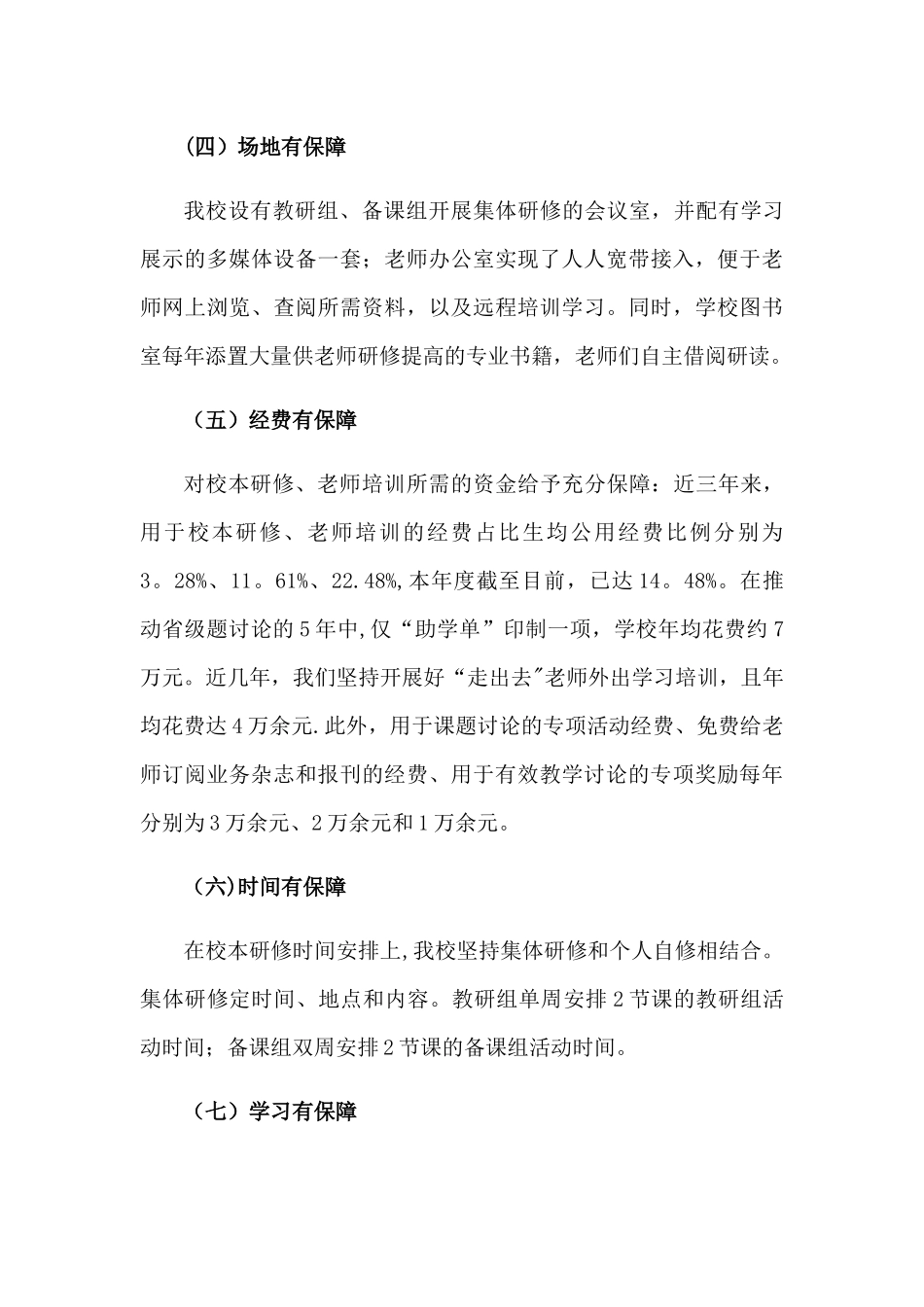 省级校本研修示范校督查复核汇报材料_第3页