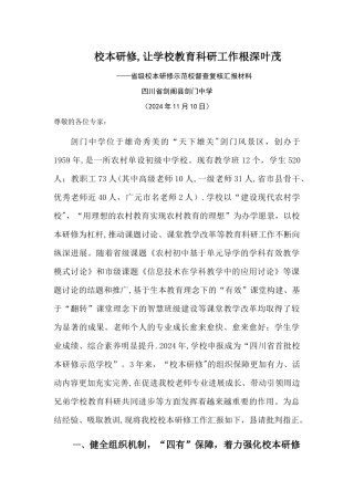 省级校本研修示范校督查复核汇报材料