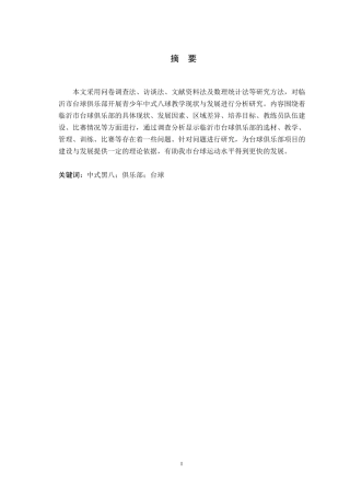 中式黑八俱乐部台球体育运动论文设计