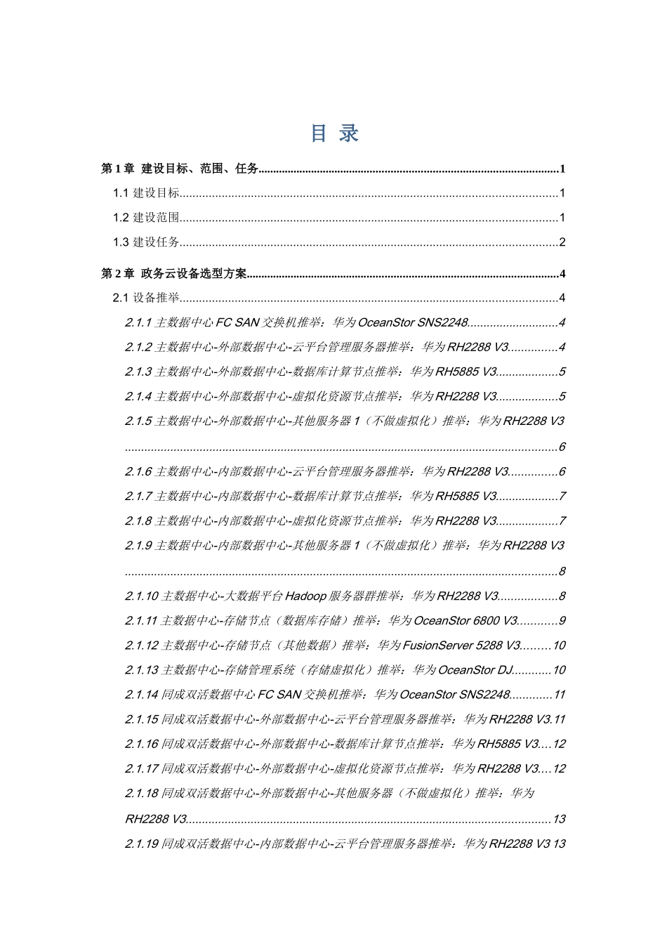 省级电子政务云平台-设备选型方案V1_第2页