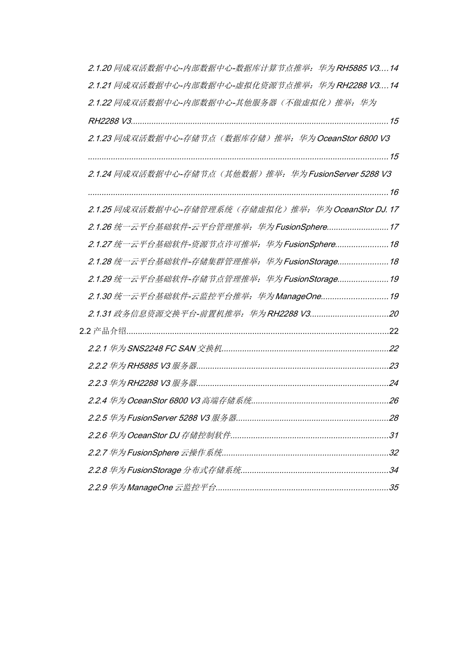 省级电子政务云平台-设备选型方案V1_第3页