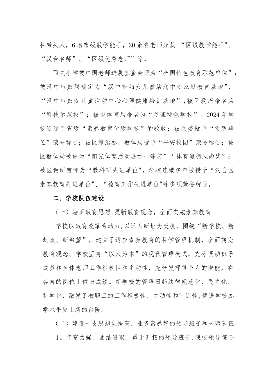 省级素质教育优秀学校汇报材料_第2页