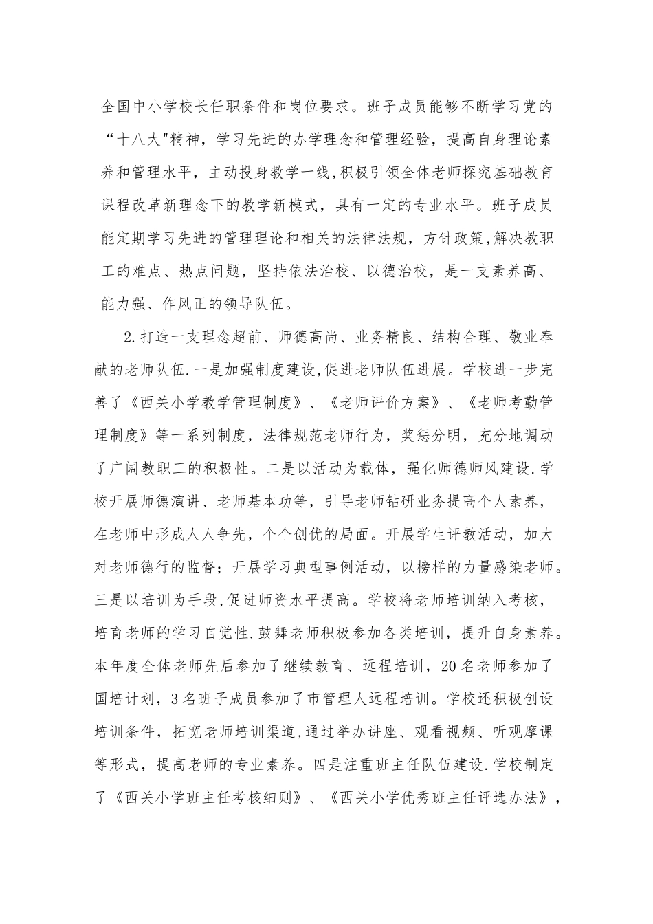 省级素质教育优秀学校汇报材料_第3页