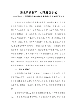 省级素质教育优秀学校汇报材料