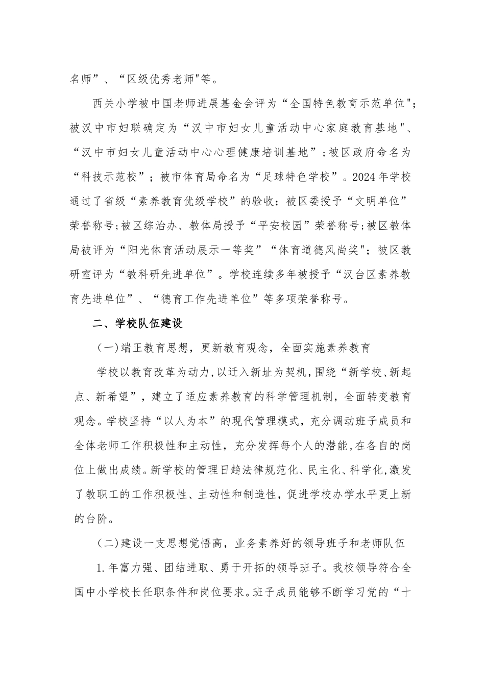 省级素质教育优秀学校汇报材料_第2页