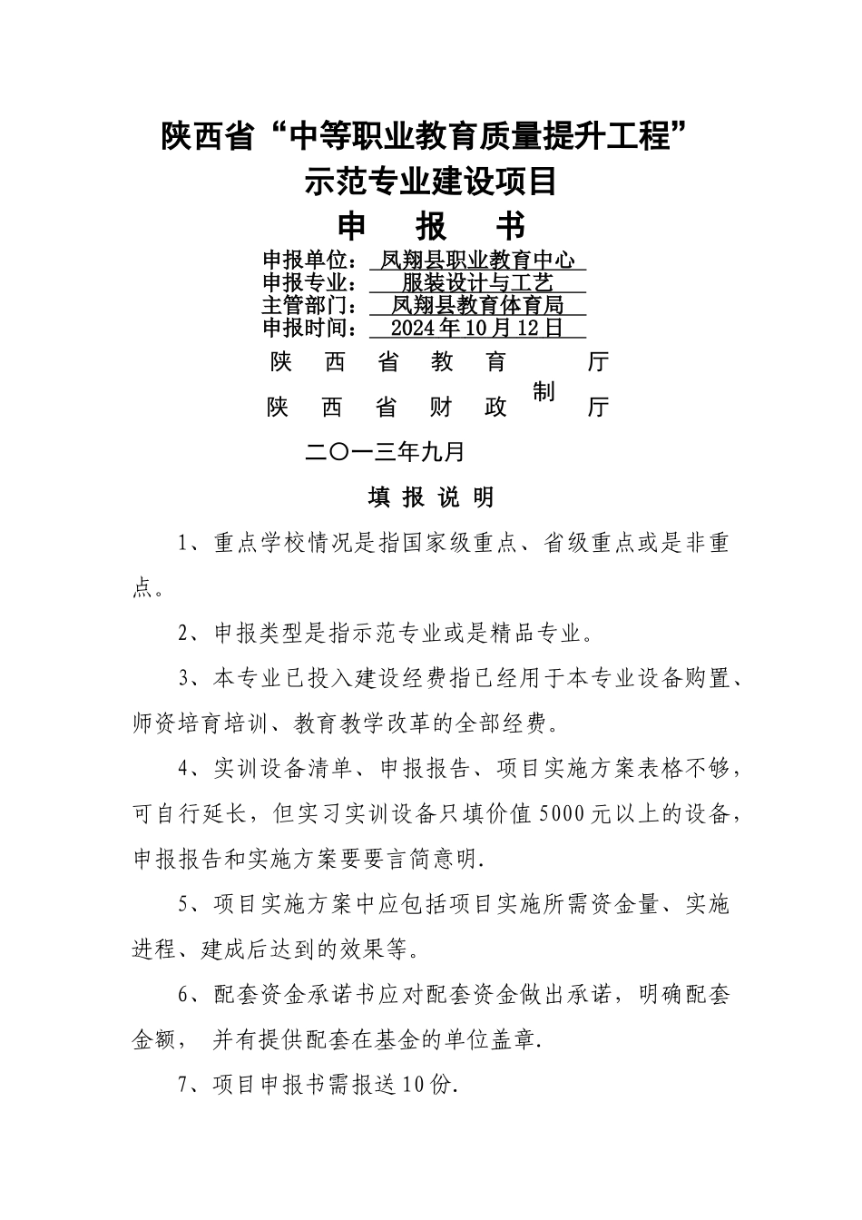 省级示范专业建设项目申报书_第1页