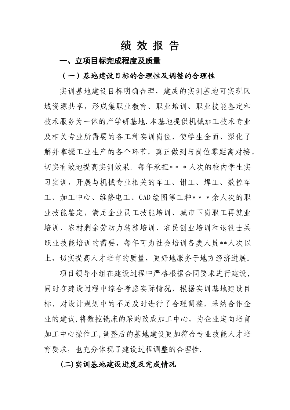 省级职业教育实训基地建设项目绩效报告_第2页