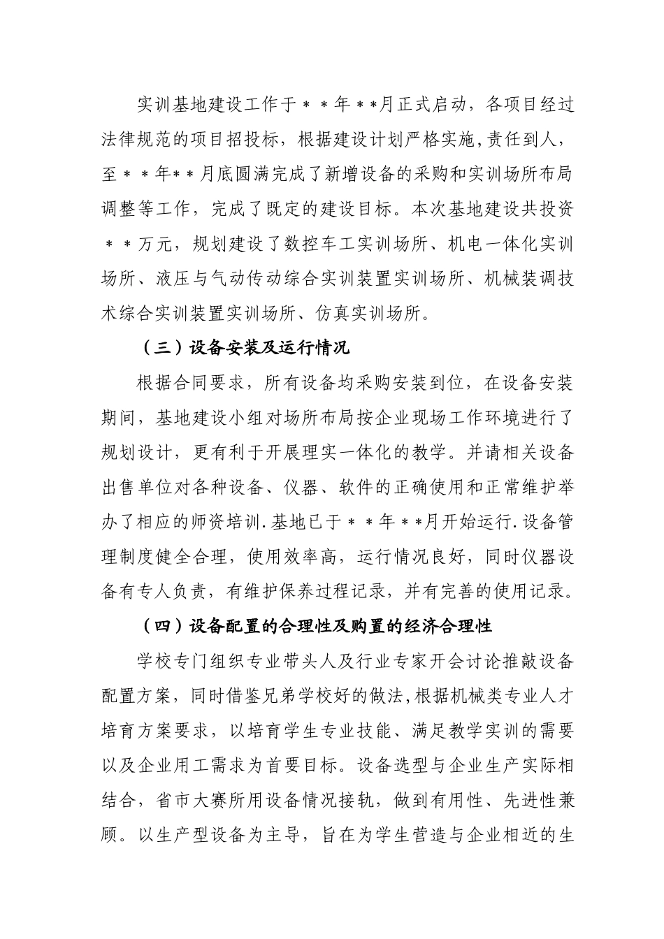 省级职业教育实训基地建设项目绩效报告_第3页