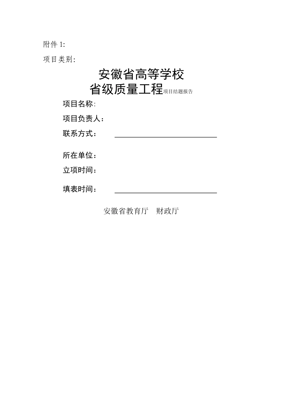 省级质量工程项目结题报告_第1页